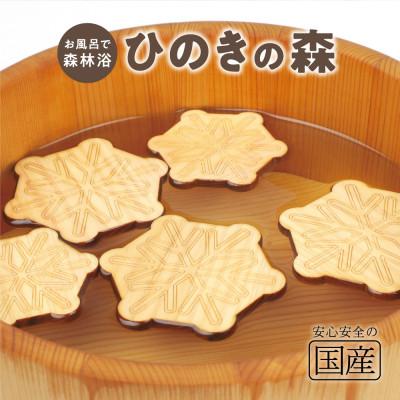 ふるさと納税 鹿沼市 国産ひのき ひのきの森(雪の結晶ver)　5枚入り