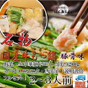 【ふるさと納税】名物 国産牛もつ鍋 とんこつ味 2～3人前 野菜・ラーメン付き フルセット【指定日配達】【冷蔵便】