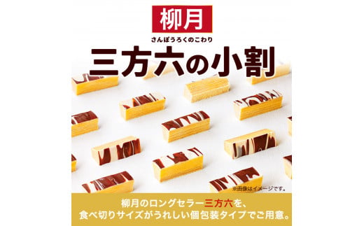 北海道十勝スイーツ「三方六の小割」10本入り4箱本別町観光協会《30日以内に出荷予定(土日祝除く)》三方六小割---hsh_cchk_30d_26_18500_4p---