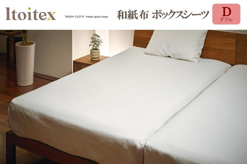 
                  ITOITEX 和紙布 ボックスシーツ ダブル（143-4） シーツ カバー 布団カバー 寝具
                