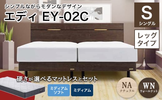 
                  ＼工場閉鎖につき受付6月末まで／フランスベッド エディEY-02C（脚付タイプ） ツインサポートマットレス シングル 《全2色》 F21R-463
                