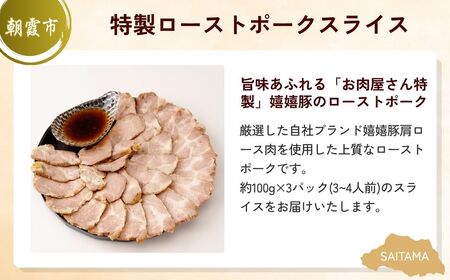 【ローストポーク】ローストポーク晩酌セット | ビール