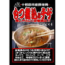 【ふるさと納税】モツ煮込みチゲ鍋(惣菜)　350g×4パック(約8人前)【配送不可地域：離島】【1234419】