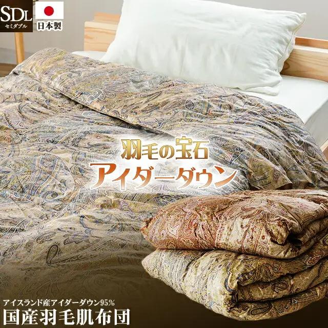 最高級羽毛布団 アイダーダックダウン 肌掛け セミダブル ブルー 羽毛布団