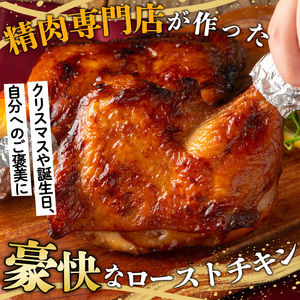 s525 《毎月数量限定》桜姫鶏のプレミアムローストレッグ(計約400g・200g×2本)【薩摩フード】