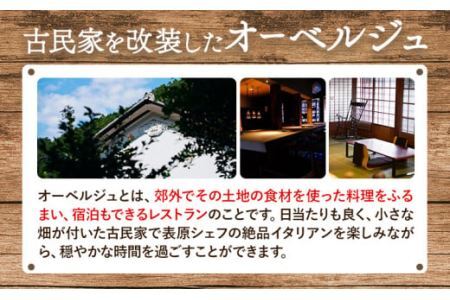 宿泊券 ペルトナーレ オーベルジュ 1泊2日 おひとり様 チケット 《90日以内に出荷予定(土日祝除く)》