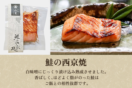 老舗料亭「山重」惣菜ギフトセット Dセット 【3種7袋入】 《うなぎ蒲焼×4 若鶏味噌漬炙焼×1 鮭西京焼×2》 北越の小京都・加茂の老舗料亭 伝統の味 割烹 惣菜 ギフトセット 贈答用 化粧箱入り 