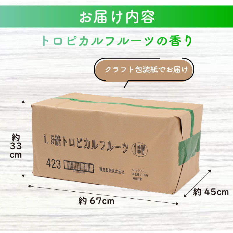 【2026年8月発送】 トイレットペーパー ダブル 1.5倍巻き トロピカル 72ロール 18ロール×4パック 再生紙 100％ 長持ち トイレ やわらか 香り付き 備蓄 防災 消耗品 生活雑貨 鶴見