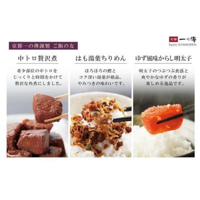 ふるさと納税 京都市 【京都一の傳】京都老舗の無添加西京漬【花背】蔵みそ漬8切+ご飯の友3種 [GG-1] |  | 02