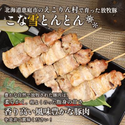 ふるさと納税 恵庭市 こな雪とんとんぶた串　5本×2パック【81000102】 |  | 01