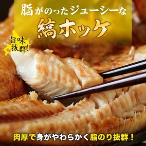 縞ホッケ開き 半身 4枚 約225g×4枚 計900g ホッケ 縞ホッケ ほっけの開き 自家製 製法 一夜干し ジューシー 肉厚 やわらかい ふっくら 脂のり 抜群 皮目 パリッ 海鮮 魚介 魚 焼き