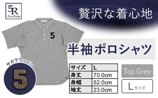 半袖ポロシャツ(サガラワッペン) トップグレー サイズ L 株式会社アイガット《30日以内に出荷予定(土日祝除く)》和歌山県 岩出市 5R Five Rules ファイブルールズ 半袖 半そで ポロシャツ サガラワッペン