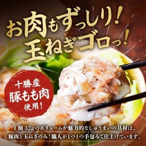 しゅうまい＆チーズしゅうまいセット(各2パック)北海道産豚肉使用 北海道 帯広市【配送不可地域：離島】【1555472】