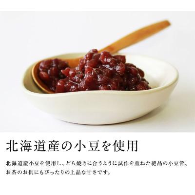 ふるさと納税 掛川市 小豆どら焼き 8個入 (化粧箱入)　日本茶きみくら【5890】 |  | 02