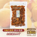 【ふるさと納税】【3回定期便】生乾燥 あんず 中パック 465g【多々楽達屋】tataratiya ドライフルーツ 杏 砂糖不使用 [MAD046]