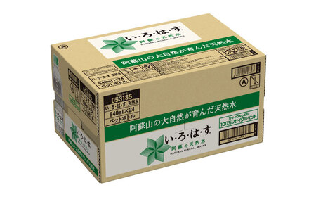 【3ヶ月定期便】い・ろ・は・す(いろはす)阿蘇の天然水 540mlペットボトル×24本(1ケース) / ミネラルウォーター 軟水 飲料水 天然水 非常用【コカ・コーラボトラーズジャパン株式会社】[BH