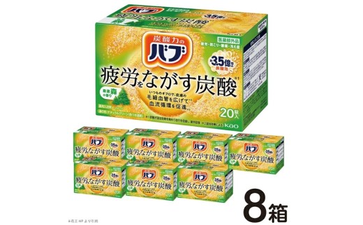 花王バブ 厳選 森の香り 20錠入×8箱 SC0717