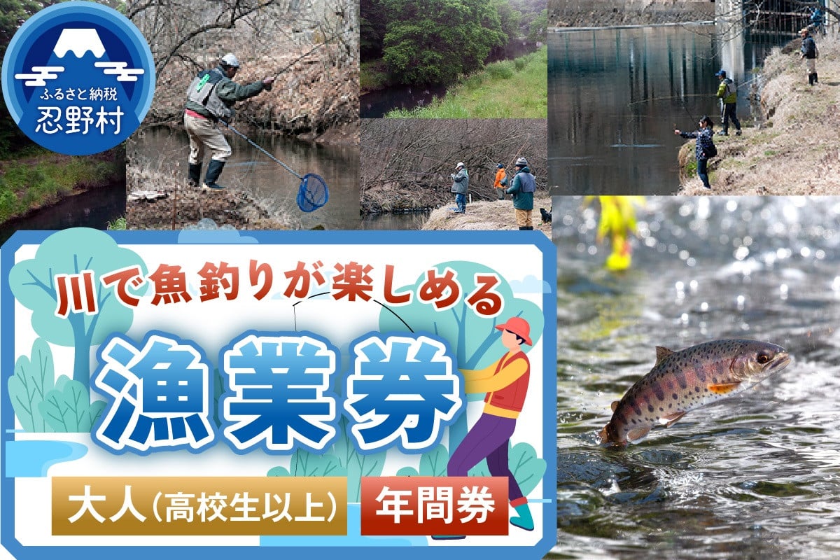 
                  漁業券大人（高校生以上）（年間券）
                