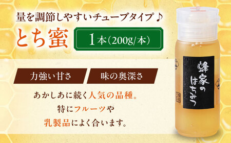 蜂家厳選！はちみつ あかしあ・とち2種セット 各200g（チューブ）　《喜茂別町》【Beemonte】はちみつ 蜂蜜 ハチミツ 国産はちみつ ハニー[AJAS027]