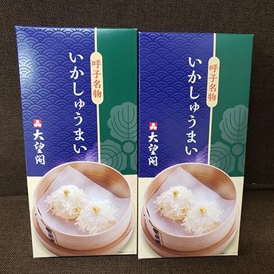 ふるさと納税 唐津市 大望閣のいかしゅうまい　8個入×2箱 |  | 02