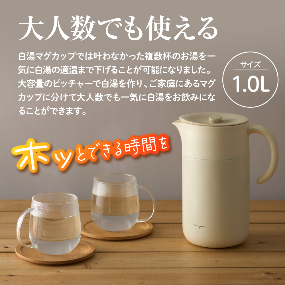ON℃ZONE 白湯専科ピッチャー1.0L アイボリー