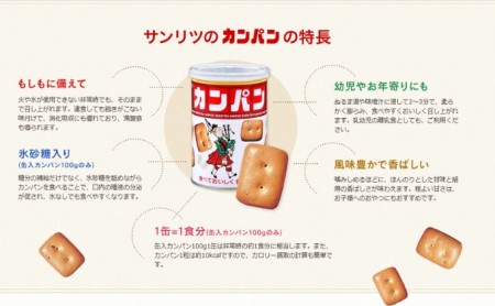 三立製菓の缶入りカンパン 12缶入り（1缶100g：かんぱん85g・氷砂糖15g）【備蓄 長期保存 非常食 保存食 防災 乾パン】