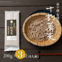 【ふるさと納税】そば 高千穂 有機栽培 10割蕎麦 200g×3袋 600g 国産 乾蕎麦 A-109