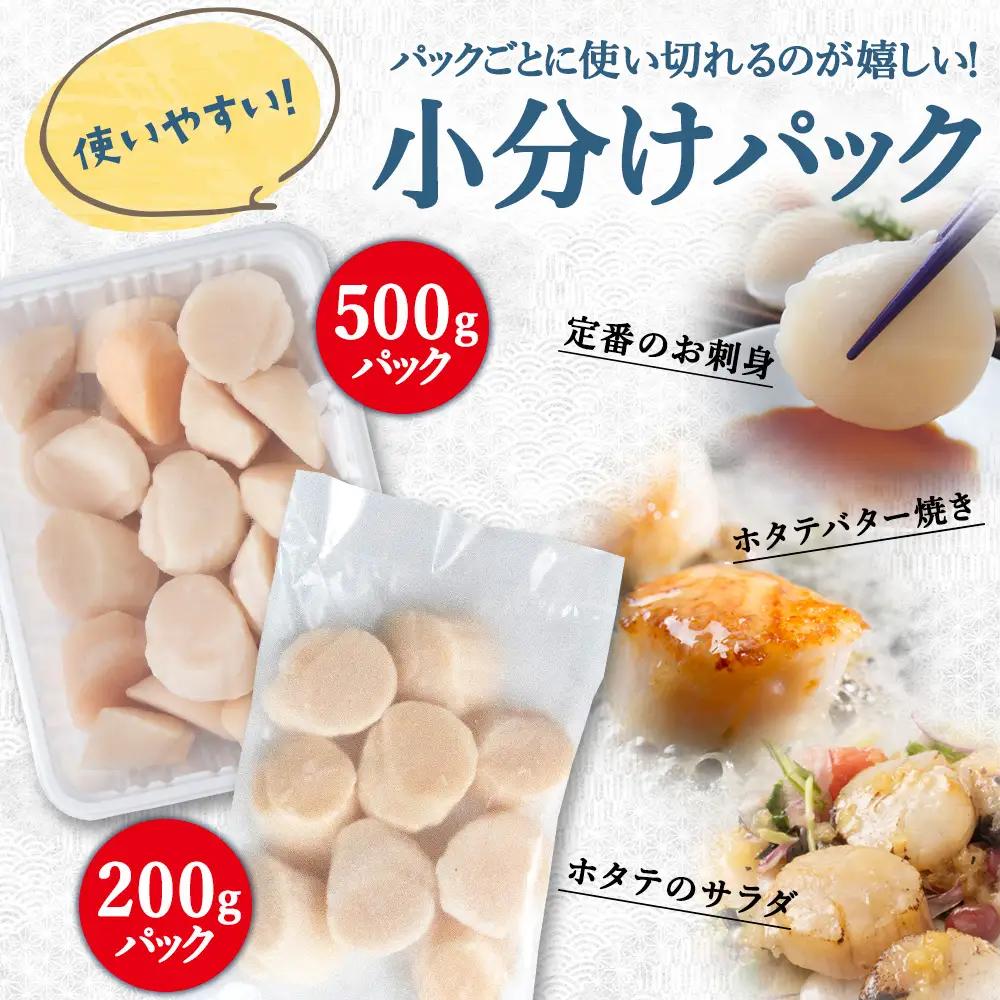 【厳選品】　ホタテ 貝柱 1.2kg 刺身 海鮮【配送不可地域：離島・沖縄県】