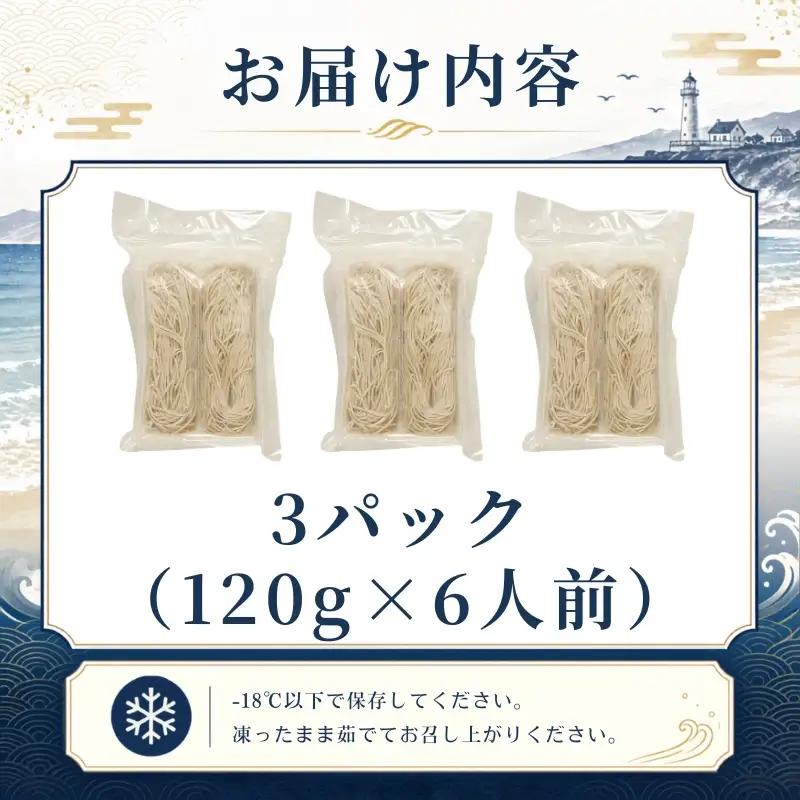 【十割そば】十割そば 3パック（120g×6人前）【AW】
