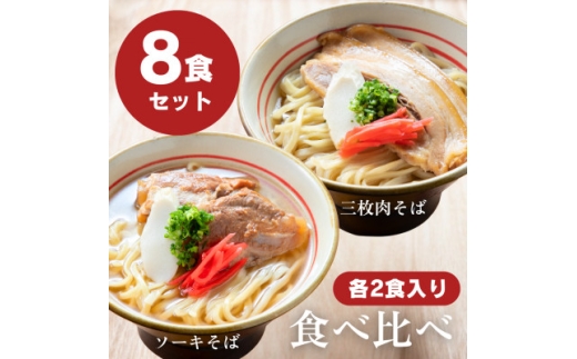 ツルツル!モチモチ!自家製生麺の食べ比べセット各4食入り【1780769】