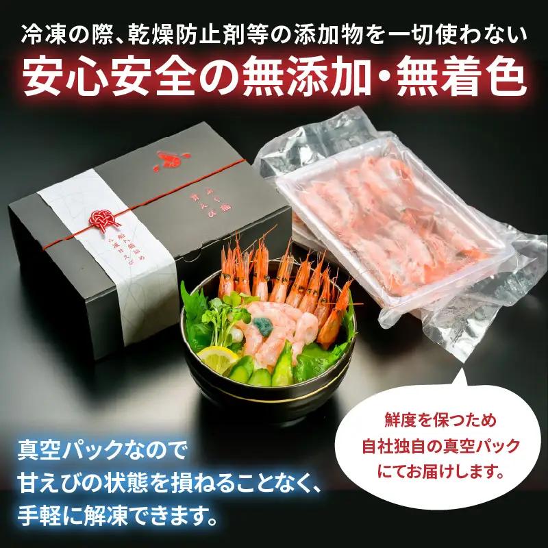 【簡易包装】【訳あり】ふくい甘えび（真空冷凍）300g × 1パック　計300g アマエビ えび 海老 [A-13518]