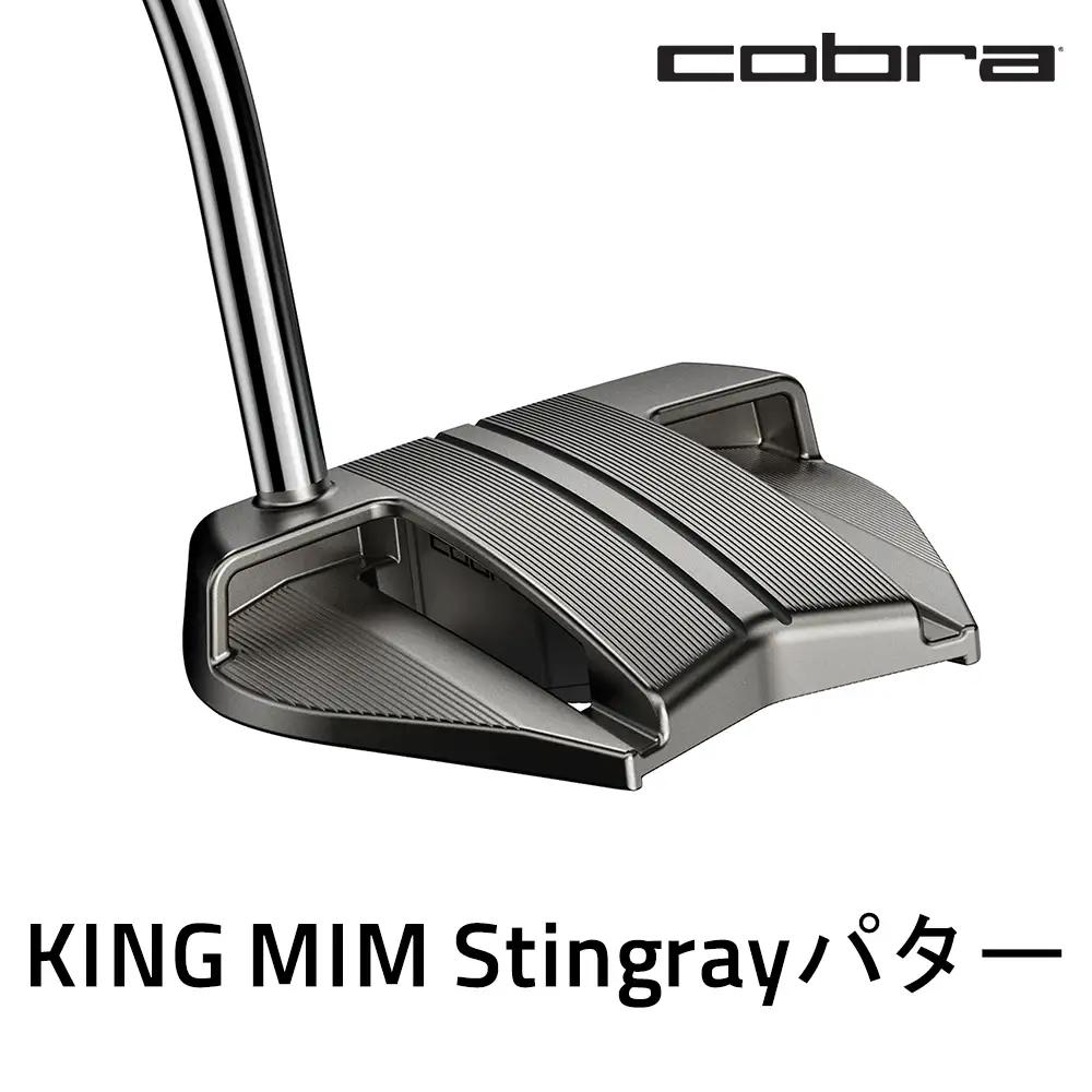 コブラ KING MIM スティングレイ パター ゴルフクラブ