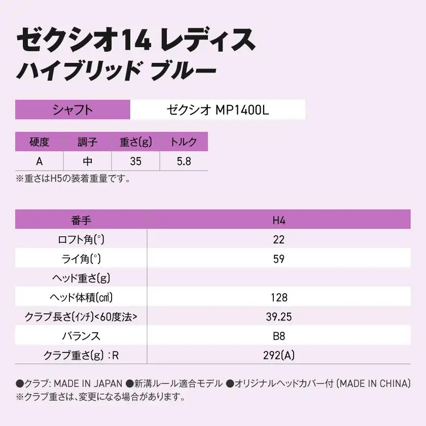 ゼクシオ 14 レディス ハイブリッド ブルー【H4/A】《2025年モデル》ゴルフボールセット〔GX-C703-H4A〕