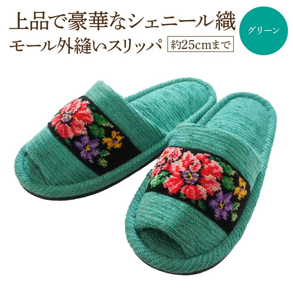シェニール織モール外縫い（約25cmまで） グリーン　【04301-0592-1】