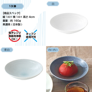 【4枚SET】美濃焼 さざなみ 13取鉢 ブルーグレー 14×4cm ボウル 小鉢【1440644】