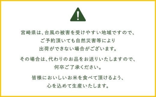 ＜【2ヶ月定期便】令和6年産 宮崎県産ヒノヒカリ（無洗米） 5kg＞11月中旬以降に第1回目発送（8月は下旬頃）【c1216_ku_x1】 ×2回 合計10kg ヒノヒカリ 宮崎県産 無洗米 米 お米 定期便 チャック付 令和6年産