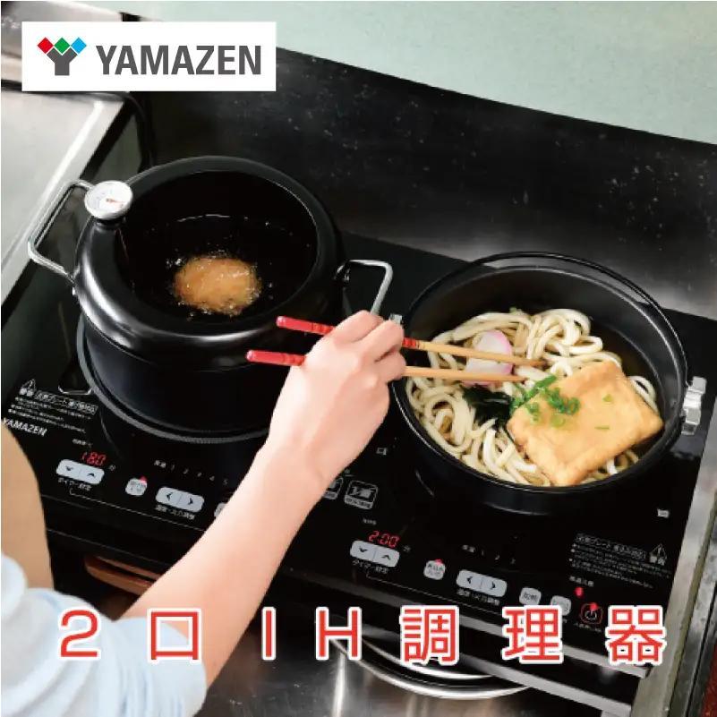 山善 YAMAZEN 2口 1400W　IH調理器 YET-W1452(B) 【kt114-029】