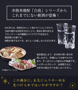 本格米焼酎 白岳KAORU 25度 1800ml×6本《30日以内に出荷予定(土日祝除く)》