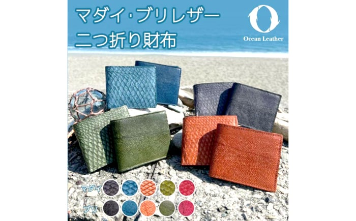 
【Bordouex】Ocean Leather 二つ折り財布【マダイ】【興洋フリーズ株式会社】 [ATBX070-05]
