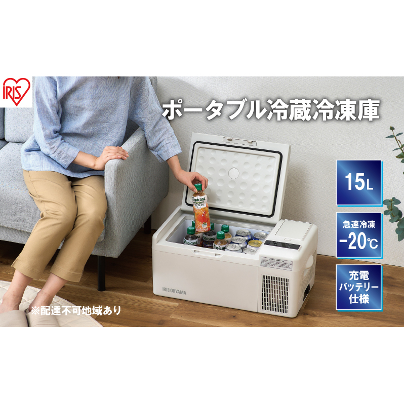 ポータブル冷蔵冷凍庫 15L 充電式 ポータブル冷蔵庫 IPD-B2A-W アイリスオーヤマ 家電 日本製 ポータブル 冷蔵庫 冷凍庫 小型冷蔵庫 小型冷凍庫 サブ冷蔵庫 サブ冷凍庫 サブ バッテリー内蔵 バッテリー付き 車載冷蔵庫 宮城 宮城県 大河原町