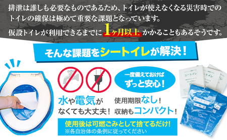 非常用トイレ 防災 簡易トイレ シートイレ 50回分 石崎資材株式会社《150日以内に出荷予定(土日祝除く)》 大阪府 羽曳野市 非常用 トイレ 防災グッズ 災害用 災害 地震 断水 使用期限なし｜防