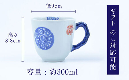 【有田焼】丸紋唐草 マグカップペア / 新生活 焼物 マグカップ 贈答 新生活 [41APCD010]