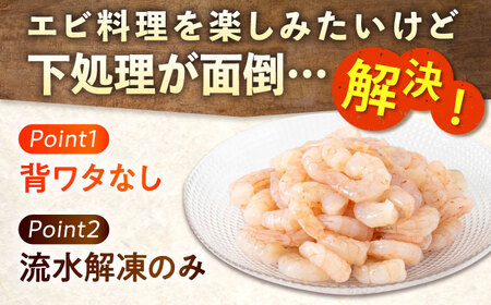 冷凍 海鮮 【背ワタ処理済】プリプリむきえび3kg(1kg×3) 広島県福山市/マルケー食品株式会社 えび エビ むきえび 処理済み 3kg[BABC007]
