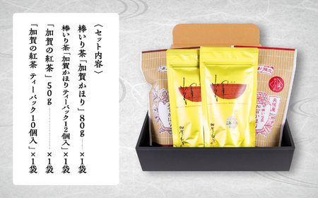 【「加賀茶」の元祖！】加賀かほり＆加賀の紅茶セット 011053