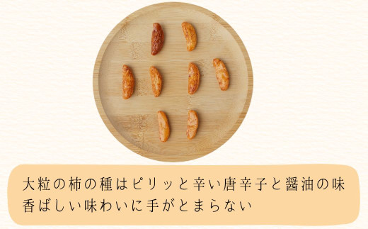 ザクザクとした食感と辛さがくせになる　辛さとうまみひびからピー