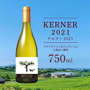 【ふるさと納税】ケルナー 2021 【キャメルファーム】 750ml 白ワイン 送料無料