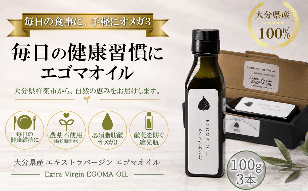 高品質な国産エクストラバージンオイルです
