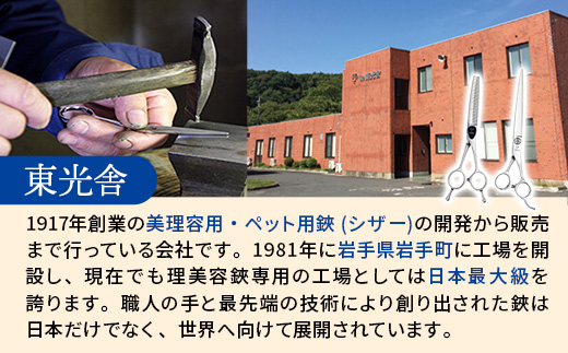 【プロ用理美容鋏】ジョーウェルスプリームSCC-5700F(5.7インチ) 鋏 ハサミ 理美容 カット プロ はさみ 岩手県 岩手町