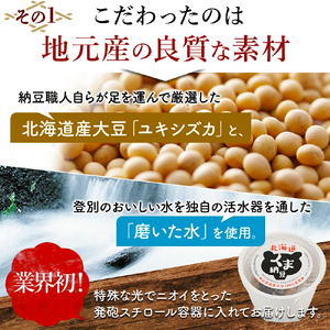 北海道くま納豆ミニカップ（粒・ひきわり）各15個【3ヶ月定期便】