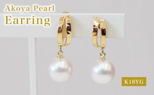 S085-501_あこや真珠 天草 イヤリング 7.5ｍｍ - 8mm ホワイトピンク 真珠 半円 K18YG